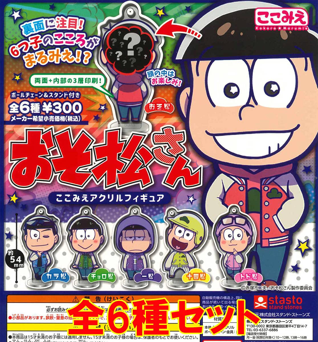 ⭐️松っちゃんフィギュア⭐️ おまけハマ・リザ　送料込み フリュー ラブライブ！サンシャイン!! SSSフィギュア HAPPY PARTY
